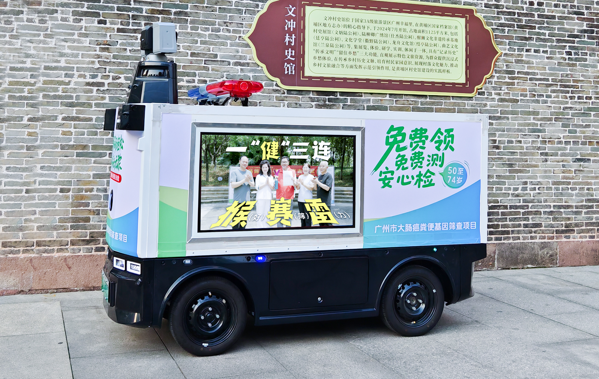 6-無(wú)人篩查車.jpg